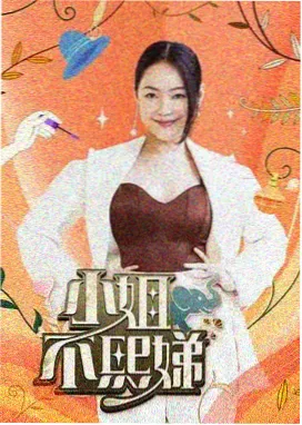 向往的生活 - 星辰影院高清免费观看电影